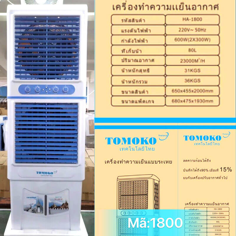 Quạt điều hòa công nghiệp 2 tầng TOMOKO HA-1800